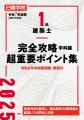 【日建学院】受験無料の「建築士 オンライン模擬試験