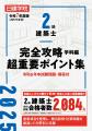 【日建学院】受験無料の「建築士 オンライン模擬試験