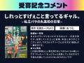 『しれっとすげぇこと言ってるギャル。』が「このマン