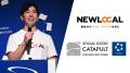 NEWLOCAL、ICC FUKUOKA 2025「ソーシャルグッド・カタ