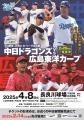 ４月８日にぎふ長良川球場で開催！！プロ野球JERAセ・