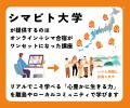 離島やコミュニティの知恵から学ぶ市民大学「シマビト