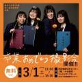 『さぁ、行っといで。』３年目――福島県南相馬市が今年