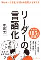 2月20日(木)、『リーダーの言語化』5度目の増刷決定！