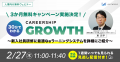 中小企業の新入社員研修を支援！『CAREERSHIP GROWTH