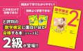 累計3万部超えの人気シリーズ「数学検定に面白いほど