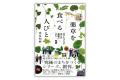 【岐阜県飛騨市】岐阜県産の薬草・ハーブが楽しめるイ