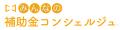 リアリゼイション「補助金AIレコメンド」登録100社突