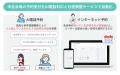 愛知県一宮市が「AIさくらさん」を導入！1日1,500件以