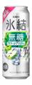 「キリン 氷結(R)無糖 グリーンアップル ALC.7%（期間