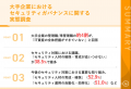 【セキュリティガバナンスに関する実態調査】大手企業