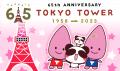 【TOKYO TOWER 65th ANNIVERSARY】東京タワー開業65周