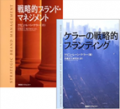 ～ブランド・マネージャー認定協会2講座開講決定！～