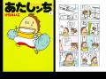 『こんな毎日を送りたい ほっこり日常系マンガランキ