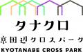 田辺公園「京田辺クロスパーク」報道関係者向け内覧会