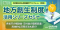 国土交通省の担当者登壇！3/18（火）自治体・企業・NP