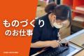 岡山県に新たな就労継続支援B型施設「LUMO岡山東店」