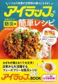 【いつもの食事が災害時の備えに】万能ポリ袋「アイラ