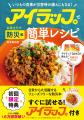 【いつもの食事が災害時の備えに】万能ポリ袋「アイラ