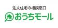 【新規OPEN】愛知県内9店舗目となる「おうちモール 名