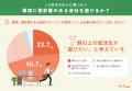 【Z世代の就活×環境の意識調査】7割以上が環境に悪影