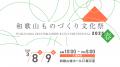 5本指ソックスのパイオニア・ニッティドが「和歌山も