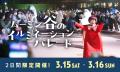 ムーミンバレーパーク開業 6 周年！約 2,000 本のルピ