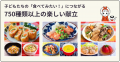 家庭料理テイクアウト「マチルダ」、三井不動産が新た