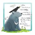 祝！ 帆さん『クマとカラス』ケベック本屋賞ご受賞