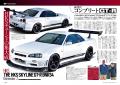 オプション２０２５年４月号発売！『ＧＴ-Ｒを愛する