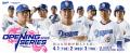 昂る鼓動が聞こえるか。OPENING SERIES 4/1～3開催