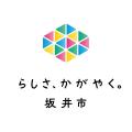 福井県坂井市がシティプロモーションアワード2024にて