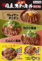 毎月大好評の肉のヤマ牛”肉祭り“3月は “3種類のソース