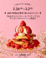 3月4日(火)【パンケーキの日】にちなみ、日頃の感謝を