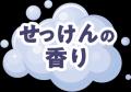 外遊びが増えるこれからの季節に！ 絶対持ち歩きたい