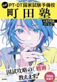 医学書院の無料WEBセミナー、PT・OT教員向け「『utf-8