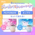 ゲーミングアクセサリーブランド「Pixio」日本上陸6周