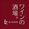 【北海道初上陸！】「ワインの酒場。Di PUNTO」が札幌