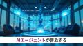 ＜2025 AIトレンド通信 2月号＞2025年の生成AI業界を