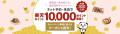 「歓迎会・送別会に！2025春の乾杯キャンペーン」スタ