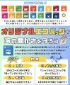 【2025年3月スタート】小学生必見！SDGsゴール14「海