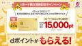 「dカード GOLD U」提供開始記念キャンペーンを開催