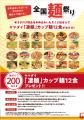 「2025年 全国麺祭りカタログ」販売開始　～全国のお