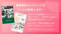 株式会社ONEtoONE 3月7日(金)おかやま就活フェスに出