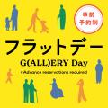 【東京都庭園美術館】展覧会「建物公開2025　時を紡ぐ