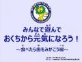 ライオン「おくちからだプロジェクト」報告　体験プロ