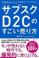 新井亨がAIロボットのサブスク分野と美容商品や予防医