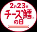 《サンプリングレポート》地元・北区で初開催！「2月2