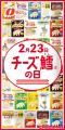 《サンプリングレポート》地元・北区で初開催！「2月2