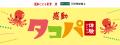 一般社団法人 感動こども協会の正会員である感動こど